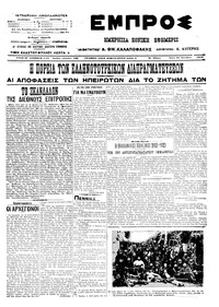 Εμπρός 15/10/1913 