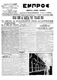 Εμπρός 16/10/1913 