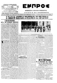 Εμπρός 23/08/1915 