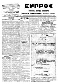 Εμπρός 17/10/1913 
