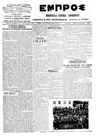 Εμπρός 19/10/1913 