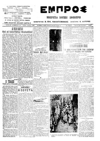 Εμπρός 20/10/1913 
