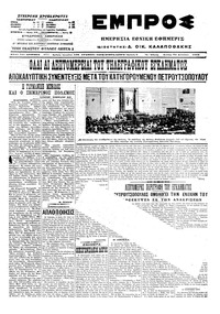 Εμπρός 24/08/1915 