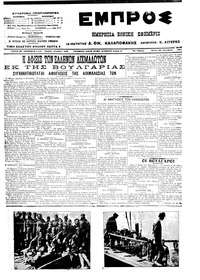 Εμπρός 22/10/1913 