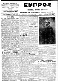 Εμπρός 25/10/1913 