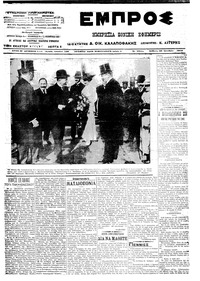 Εμπρός 26/10/1913 