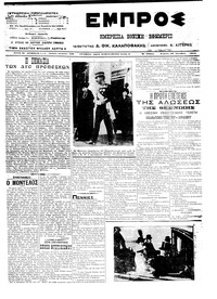 Εμπρός 27/10/1913 