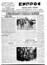 Εμπρός 28/10/1913 