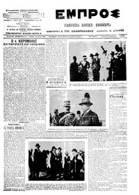 Εμπρός 03/11/1913 