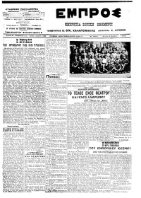 Εμπρός 04/11/1913 