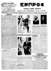 Εμπρός 09/11/1913 