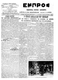 Εμπρός 10/11/1913 