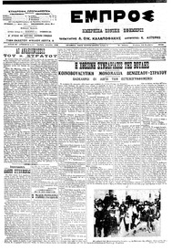 Εμπρός 13/11/1913 