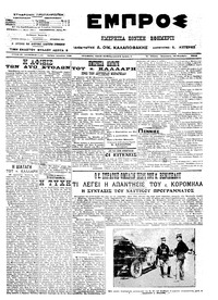 Εμπρός 15/11/1913 