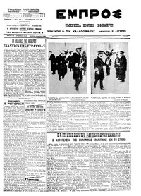 Εμπρός 20/11/1913 