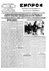 Εμπρός 06/10/1915 
