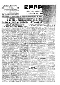 Εμπρός 10/10/1915 