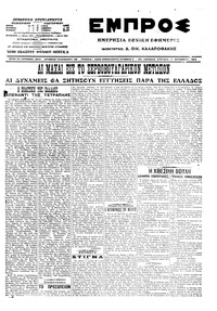 Εμπρός 11/10/1915 