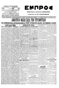 Εμπρός 12/10/1915 