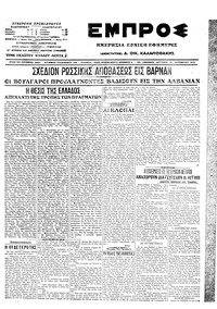 Εμπρός 19/10/1915 