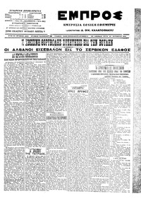 Εμπρός 20/10/1915 