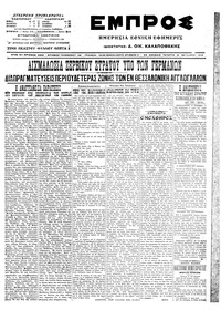 Εμπρός 21/10/1915 