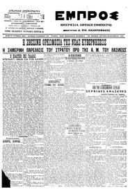 Εμπρός 26/10/1915 