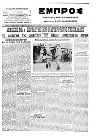 Εμπρός 27/10/1915 