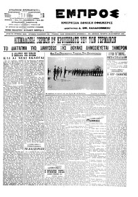 Εμπρός 28/10/1915 