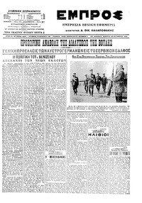 Εμπρός 29/10/1915 