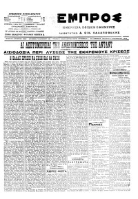 Εμπρός 11/11/1915 
