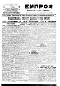 Εμπρός 14/11/1915 