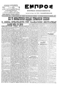 Εμπρός 20/11/1915 