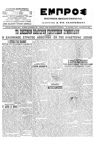 Εμπρός 01/12/1915 