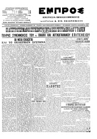 Εμπρός 02/12/1915 