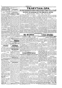 Εμπρός 09/12/1915 