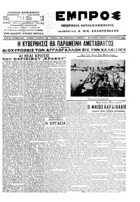 Εμπρός 10/12/1915 