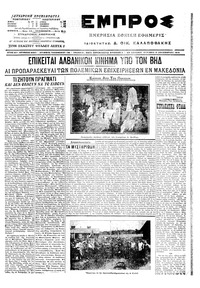 Εμπρός 13/12/1915 