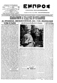 Εμπρός 20/12/1915 