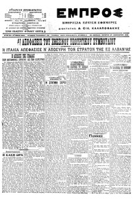 Εμπρός 27/01/1916 