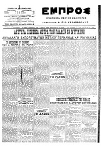 Εμπρός 02/02/1916 
