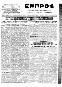 Εμπρός 03/02/1916 