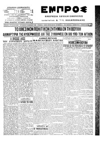 Εμπρός 06/02/1916 