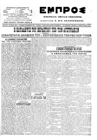 Εμπρός 10/02/1916 