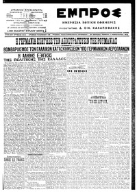 Εμπρός 11/02/1916 