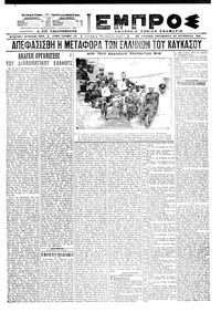 Εμπρός 20/08/1921 