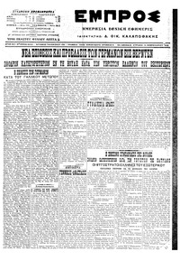 Εμπρός 14/02/1916 