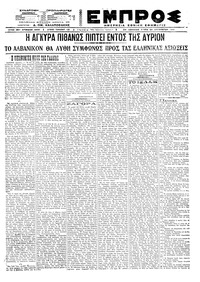 Εμπρός 24/08/1921 