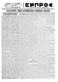 Εμπρός 28/08/1921 