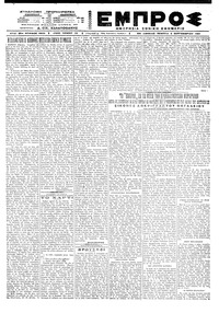 Εμπρός 02/09/1921 